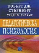 Педагогическа психология
