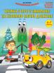 Безопасно улично движение - книжка с игри и забавление за 3.-4. група
