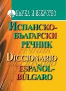 Испанско-български речник