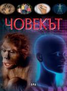 Човекът - илюстрирана книга