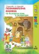 Приятели за 3-та група - комплект от 6 познавателни книжки по всички направления