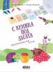 С книжка под дъгата - христоматия за 1. клас