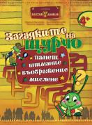 Златно ключе - Загадките на Щурчо за 2.група