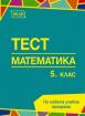 Тест 5. клас - Математика
