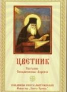 Цветник