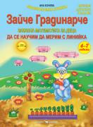 Зайче градинарче - забавна математика за 3. - 4. група на детската градина
