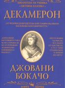 Декамерон