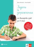 Задачи и упражнения по български език за 4. клас 