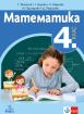 Математика за 4. клас