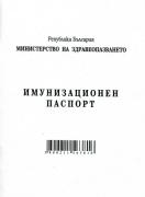 Имунизационен паспорт