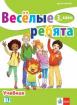Весёлые ребята! - учебник по руски език за 3. клас