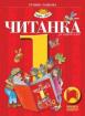 Читанка за 1. клас