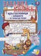 Кръстословици. Лабиринти от точка до точка