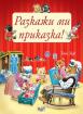 Разкажи ми приказка:  Моите първи приказки за животни - червена