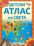 Детски атлас на света