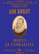 Дон Кихот