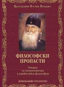 Философски пропасти