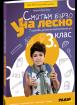 Смятам бързо - Уча лесно - Текстови задачи по математика за 3.клас